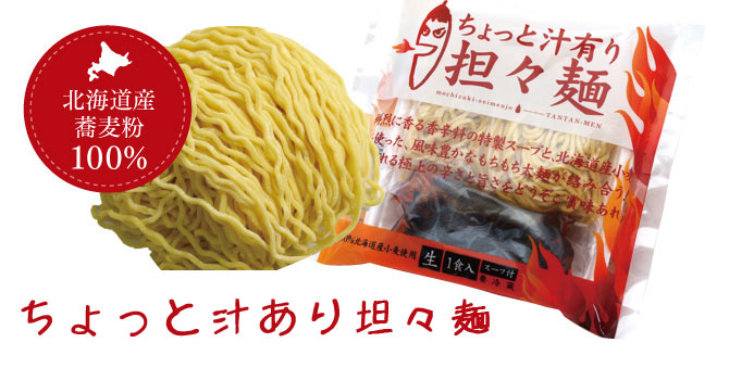 ちょっと汁有り 担々麺