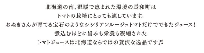トマトの栽培の適しているシシリアンルージュ
