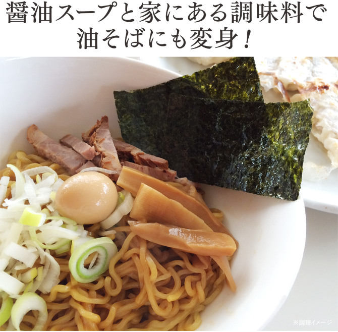 醤油スープと家にある調味料で油そばにも変身