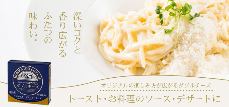はやきたダブルチーズ【はやきたチーズ夢民舎】