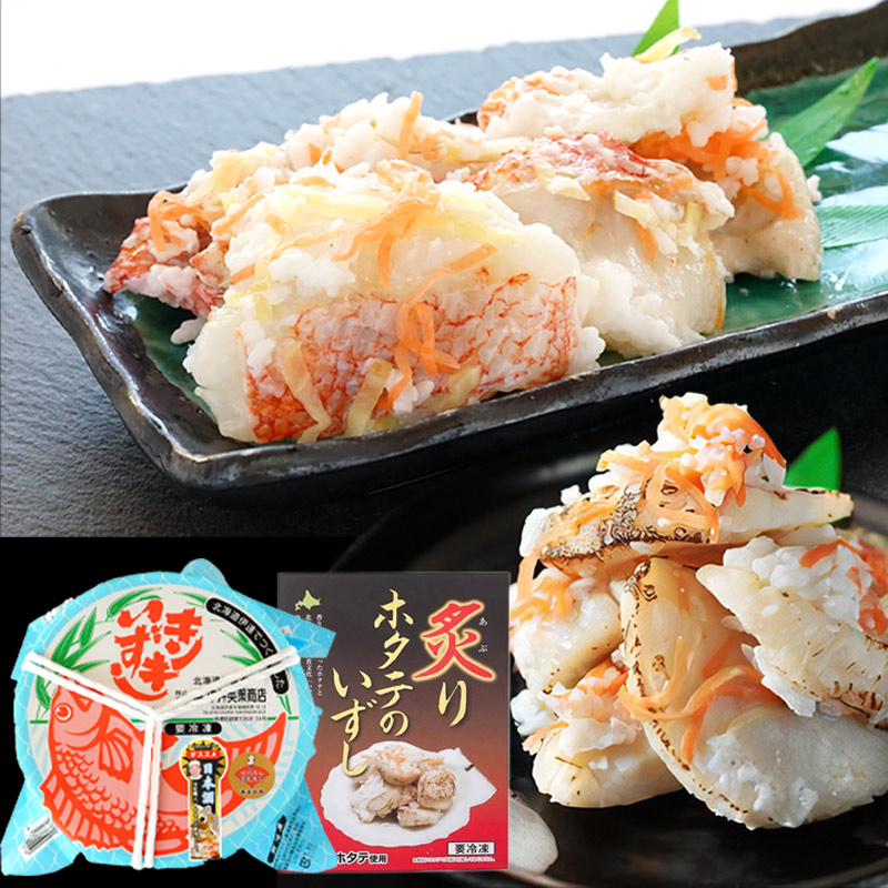 きんきのいずし+炙りホタテいずしセット