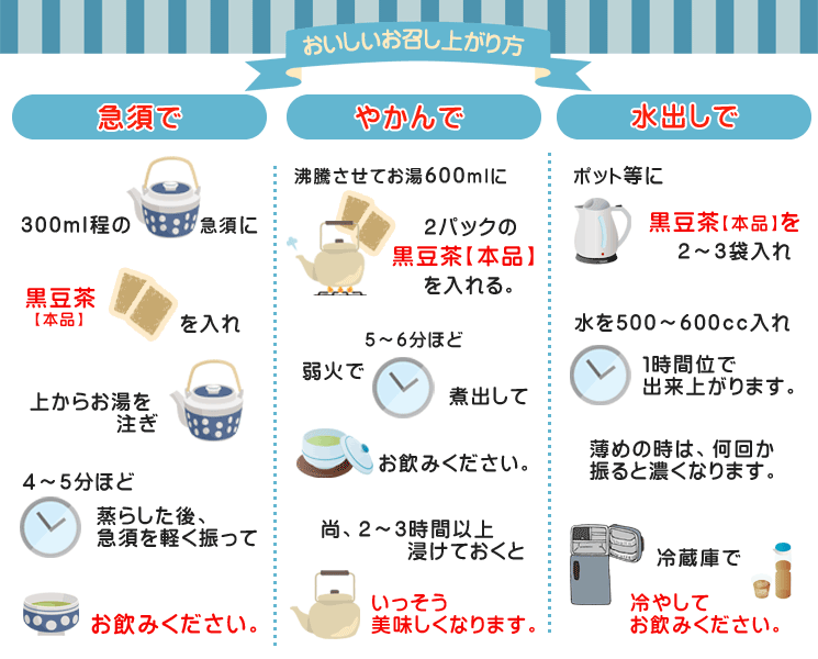 感動の北海道黒豆茶
