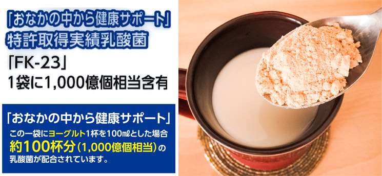 感動の北海道　きな粉ミルクを、乳酸菌と。【中村食品産業】
