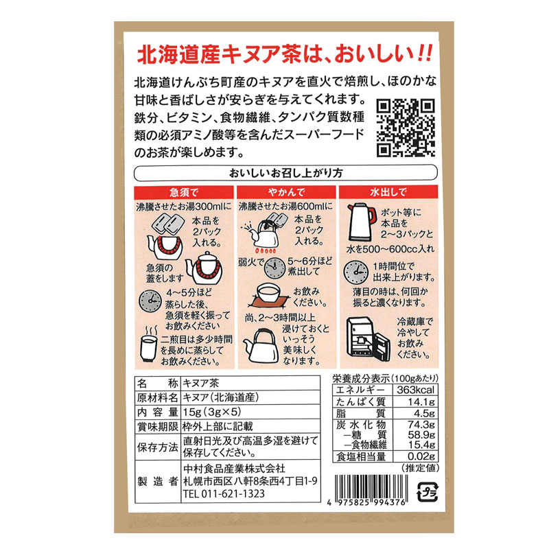 穀物の中でも高い栄養価をもっていることから『スーパーフード』と称されています