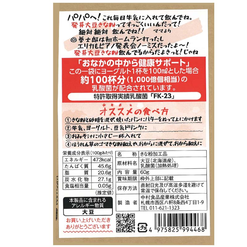 発芽大豆には通常の大豆に比べ、更年期障害や骨粗鬆症の予防効果があるイソフラボン、血圧や血糖値を調整する効果があります