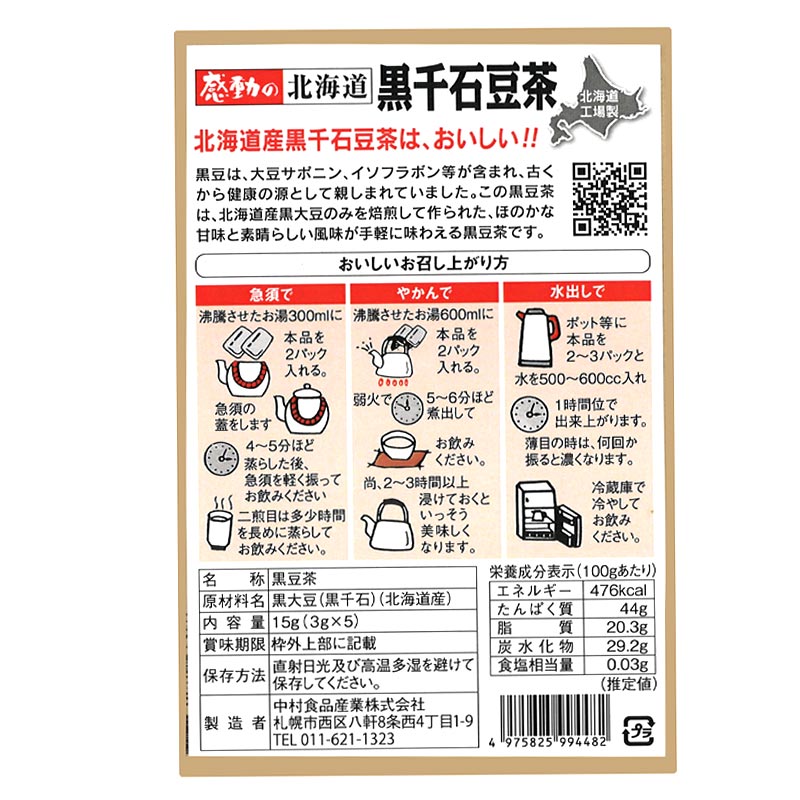 黒千石黒豆には、健康維持に必要な物質が存在します。