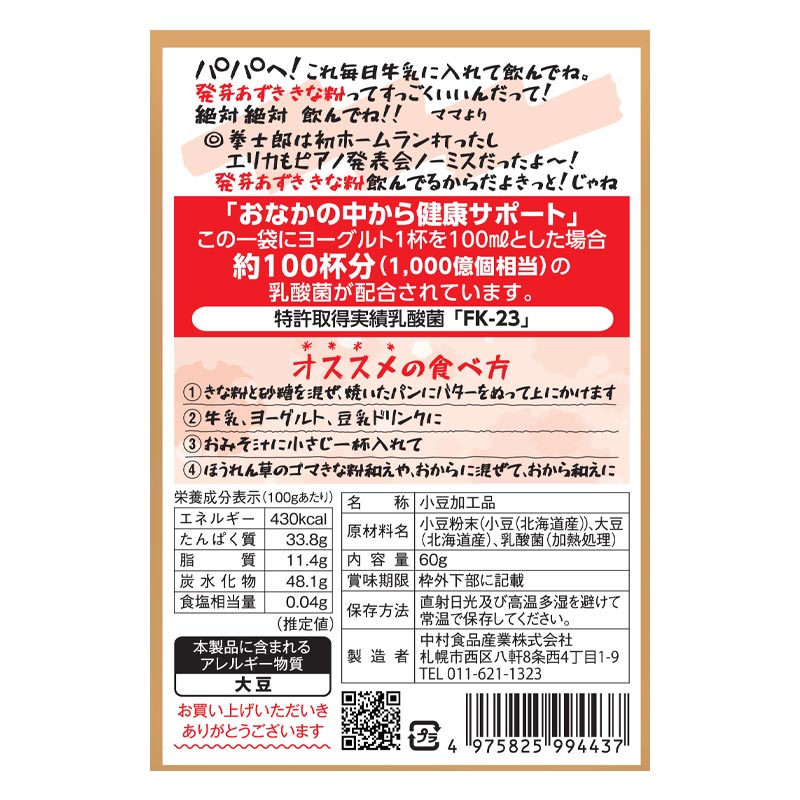 あずきには、代謝アップや美容面での嬉しい効果が期待されています。