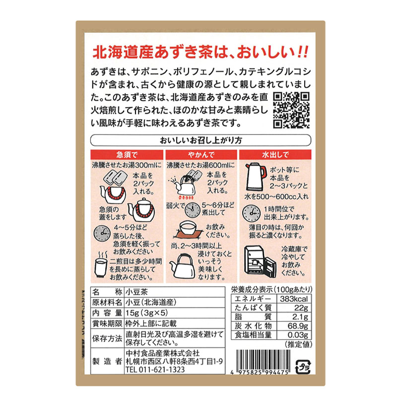 あずきには、脂質の代謝を促進し肥満防止効果があるサポニン