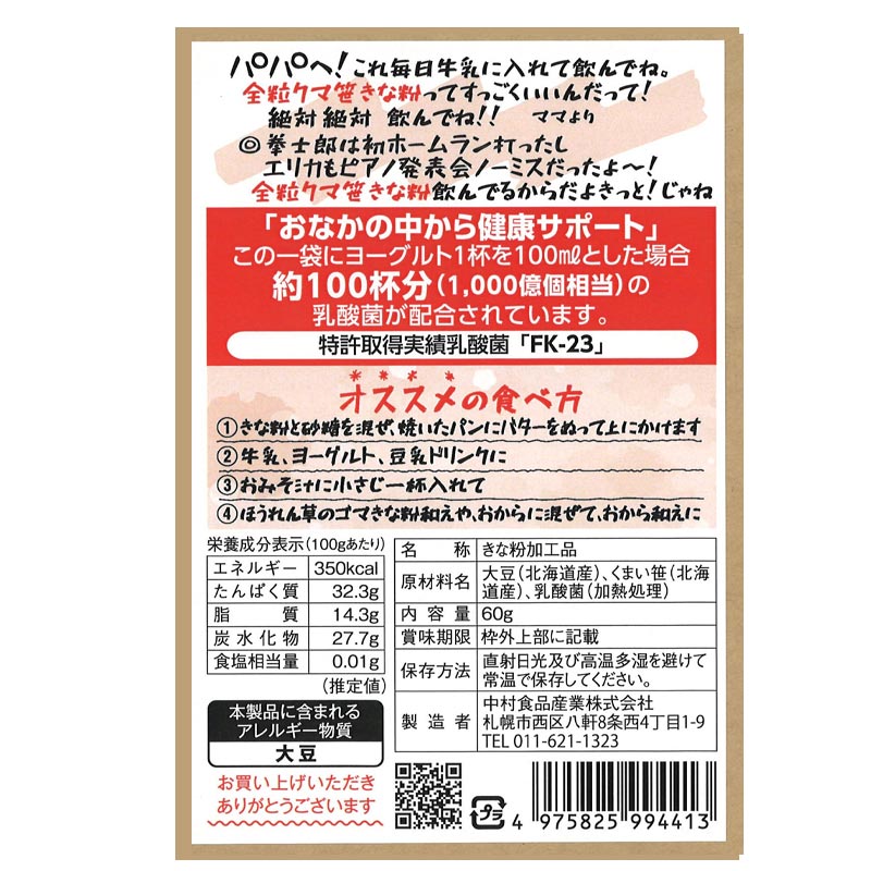 クマ笹に含まれる話題の成分アラビノキシランは「免疫調整物質」として有名です。