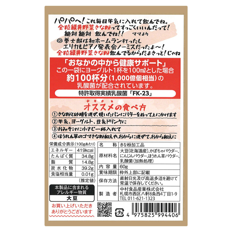 北海道産の栄養豊富な3種類(ほうれん草・にんじん・かぼちゃ)の野菜パウダーをブレンド