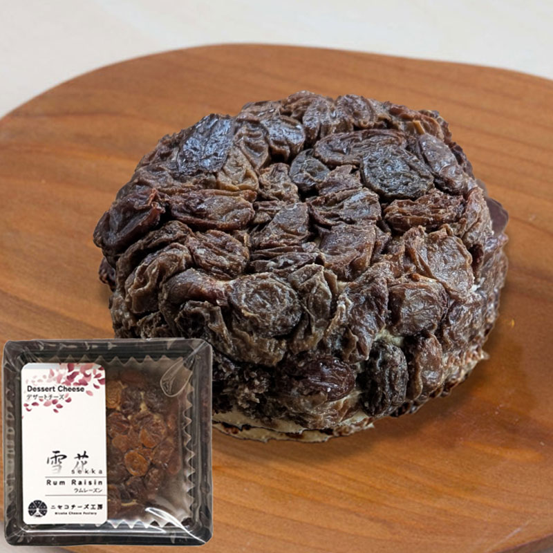 デザートチーズ 二世古 雪花【sekka】 ラムレーズン