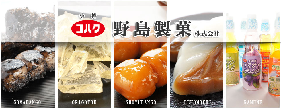 特別セット商品 ラムネ詰合せ『新型コロナ緊急在庫SOS!』対策商品【小樽野島製菓】