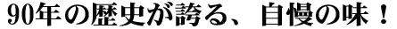 【小樽野島製菓】