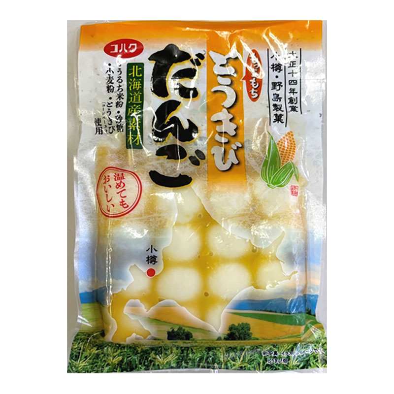 もちもち～なおだんごが食べられます！コハク団子