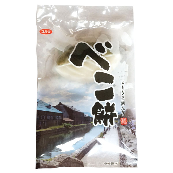 小樽コハク団子の野島製菓　べこ餅よもぎ ２個入
