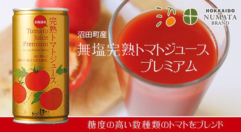 無塩完熟トマトジュース840ml 6本セット箱入【沼田町 コーミ北のほたるファクトリー】