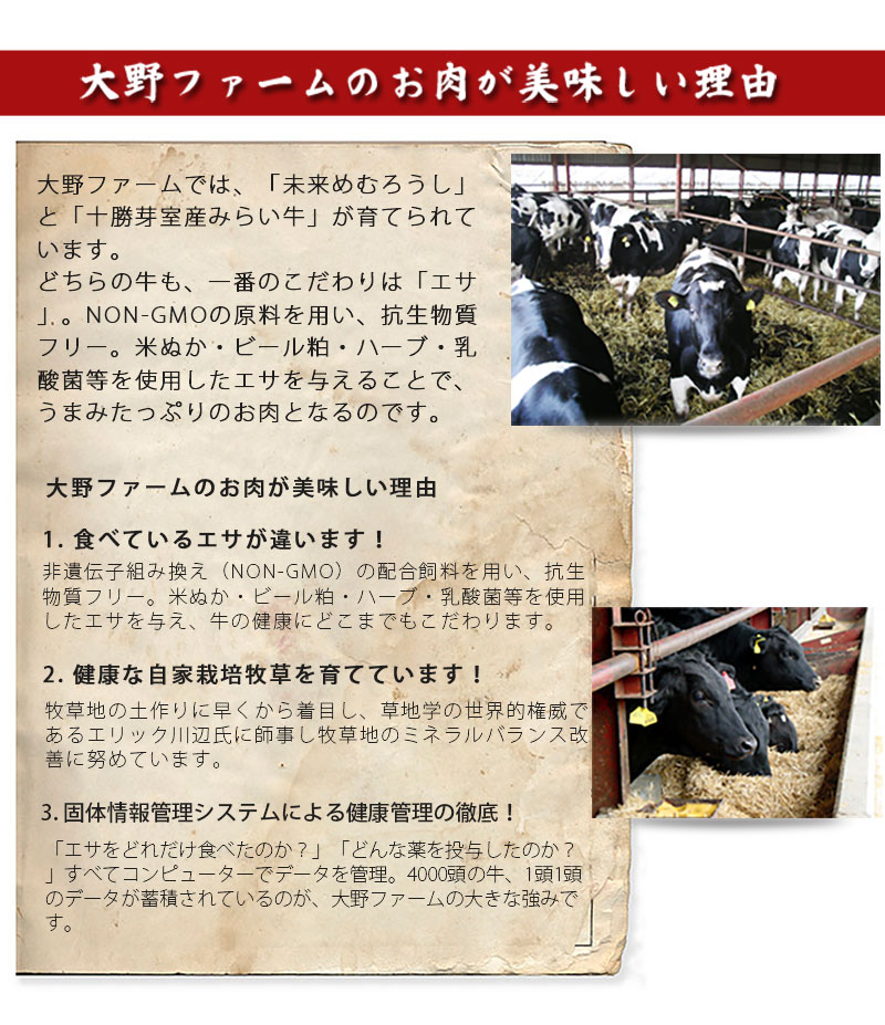 大野ファームのお肉が美味しい理由
