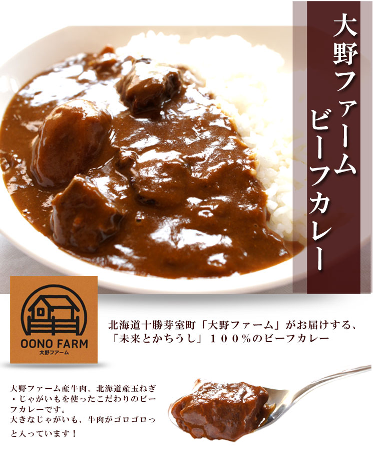 カウカウ ビーフカレー220ｇ×6個セット【十勝大野ファーム】