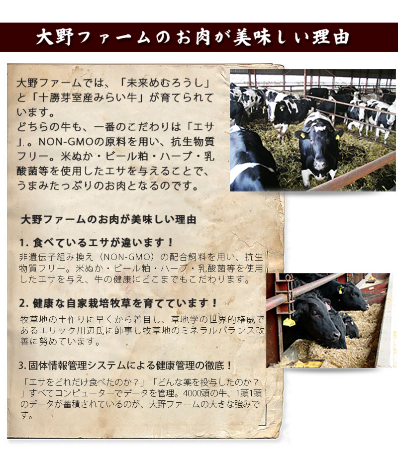 大野ファームのお肉が美味しい理由
