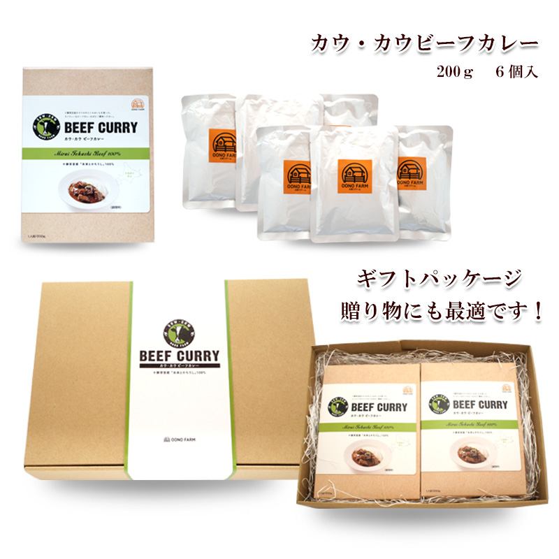大野ファームのカウカウ ビーフカレーセット