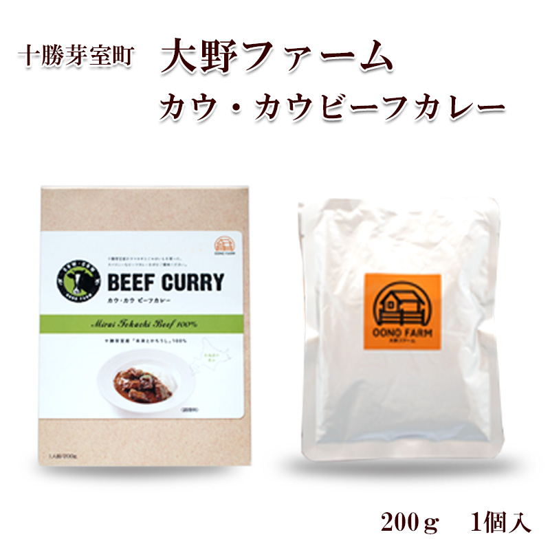 大野ファームのカウカウ ビーフカレーセット