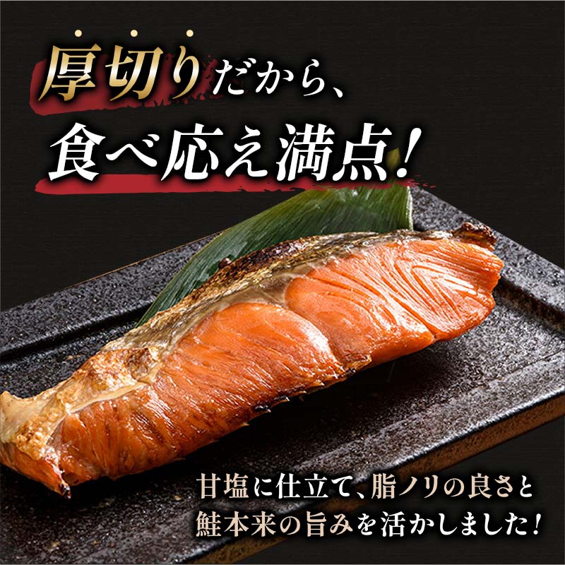 甘塩に仕立てて、脂ノリの良さと鮭本来の旨みを活かしました！