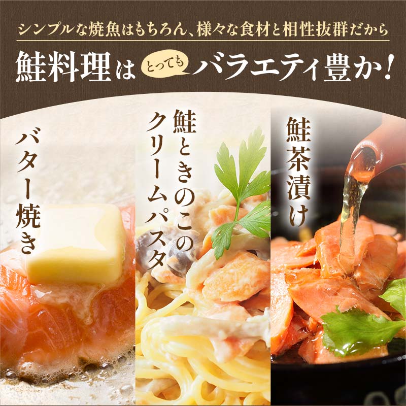鮭料理は、バラエティ豊か！バター焼に！鮭ときのこのクリームパスタに！鮭茶漬けに！