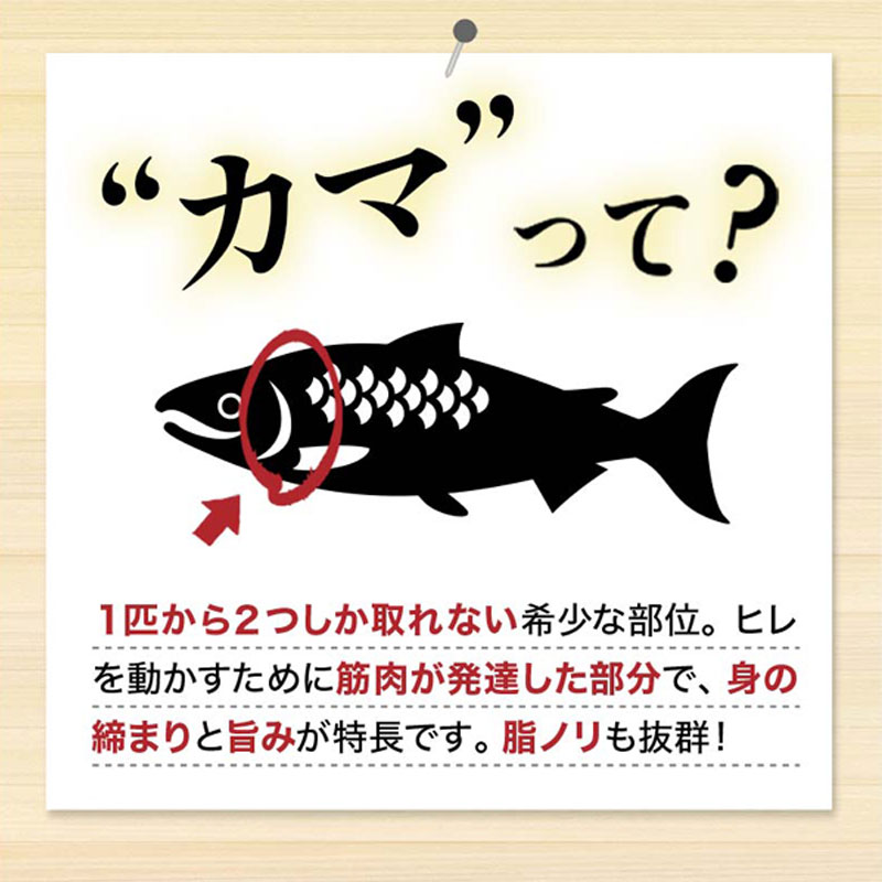 “カマ”って何？1匹から2つしか取れない希少なヒレの部位。