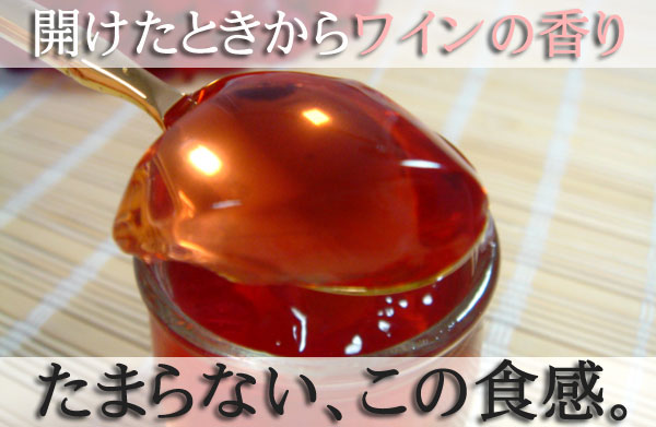 生ワインジュエリー 4個セット（赤・白各2個）【小樽　六美】
