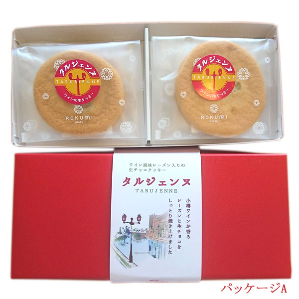 おたる六美 タルジェンヌ 生チョコクッキー