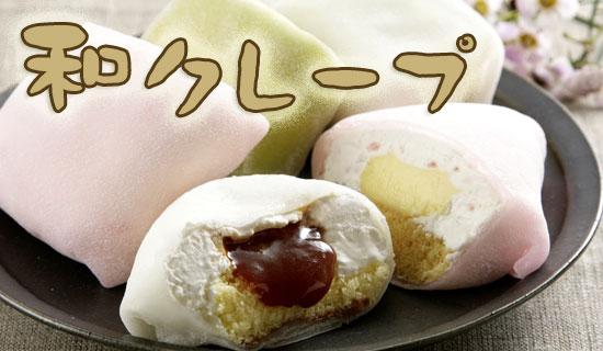 和・クレープ 栗抹茶【小樽　六美】