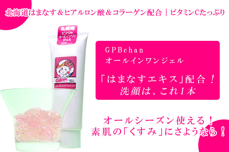 オールインワンジェル 120g
