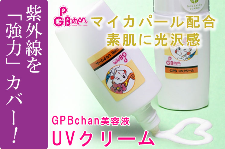 UVクリーム 40g
