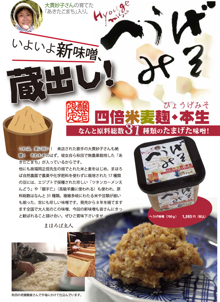 四倍米麦・本生味噌