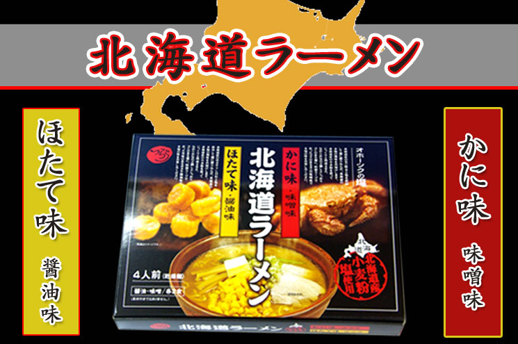 つららの新・北海道ラーメン（４食入）H-100【三角山市場ドットコム】【三角山市場ドットコム】
