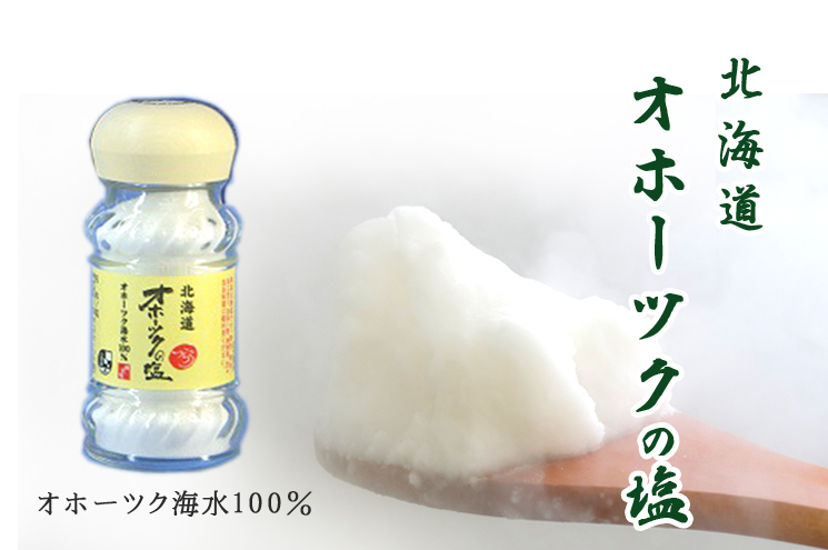 つらら 新・オホーツクの塩 焼塩（瓶化粧箱入）【三角山市場ドットコム】