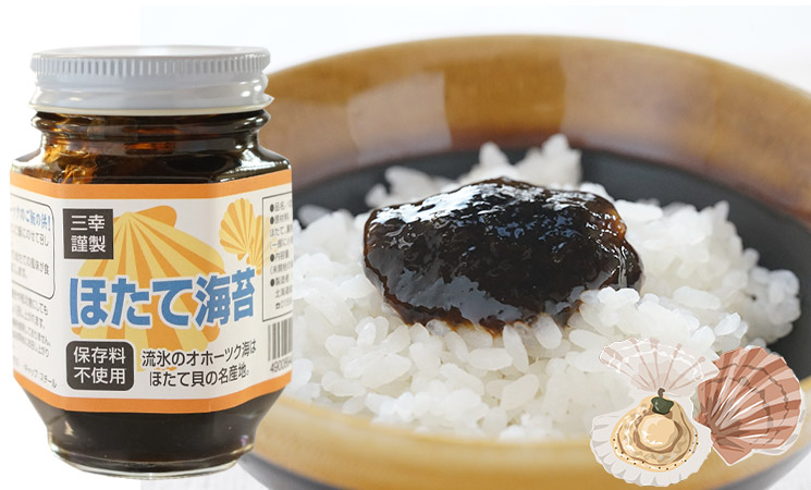 ほたて海苔 140g（佃煮）【紋別 三幸】