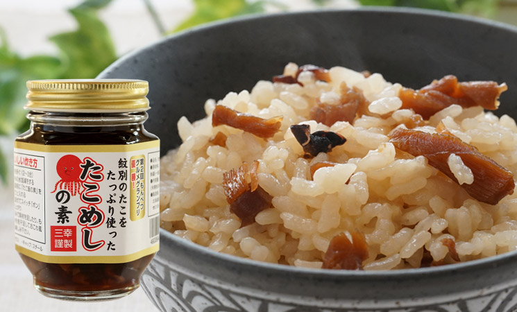 紋別のたこをたっぷり使った「たこめし炊き込みごはんの素」【紋別 三幸】