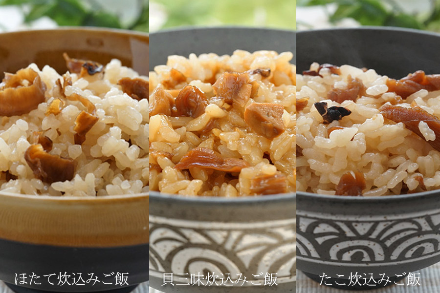 オホーツクの炊込みご飯の素3種セット(帆立ご飯の素・たこご飯の素・貝三昧ご飯の素)140g×3本【紋別 三幸】