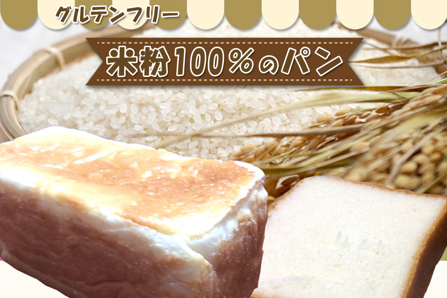 グルテンフリー米粉100 パン 札幌村スイートポテト 北海道発見市場 北市ドットコム