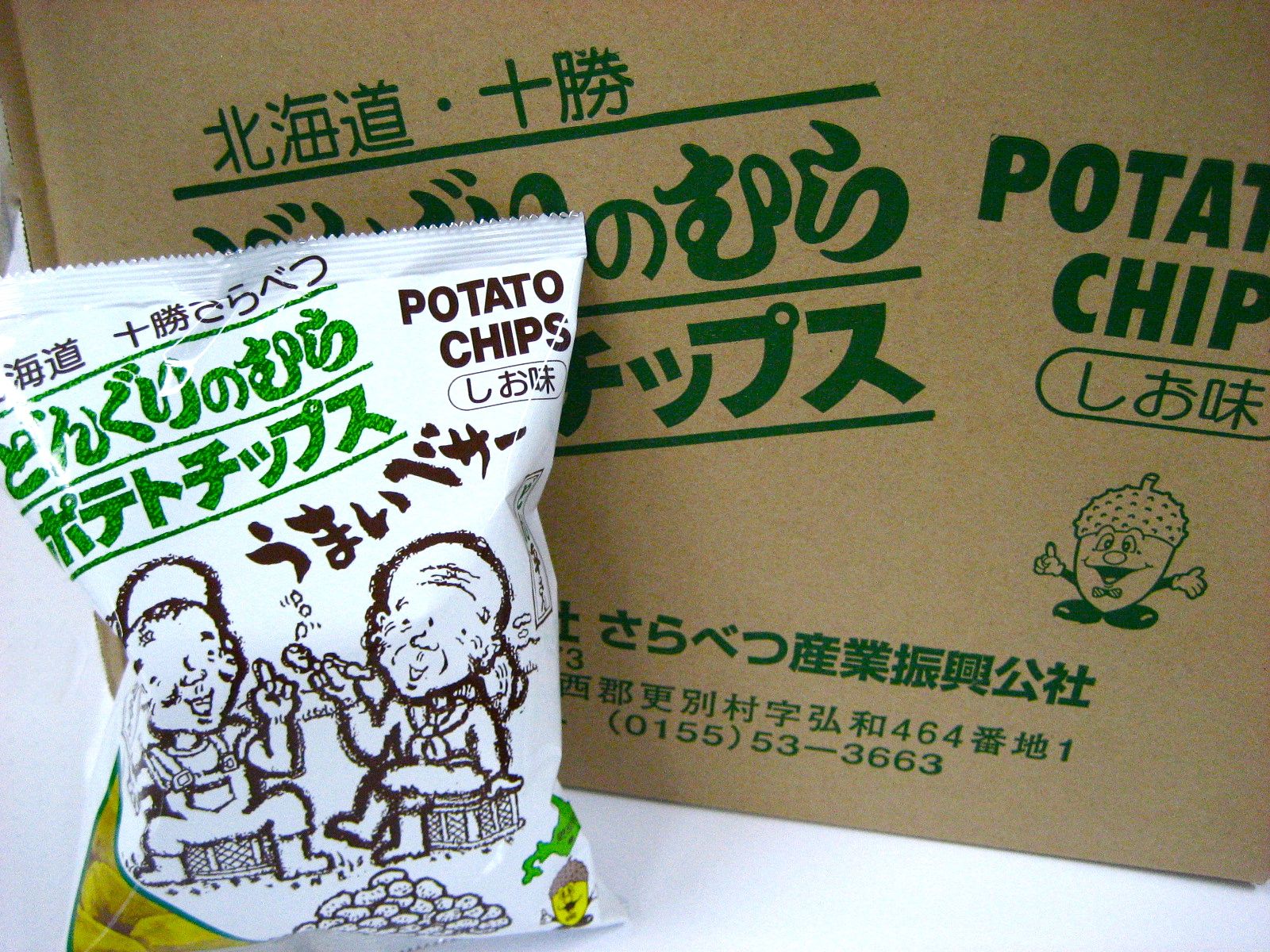 新鮮なじゃがいもを原料にした添加物無添加のポテトチップスです。