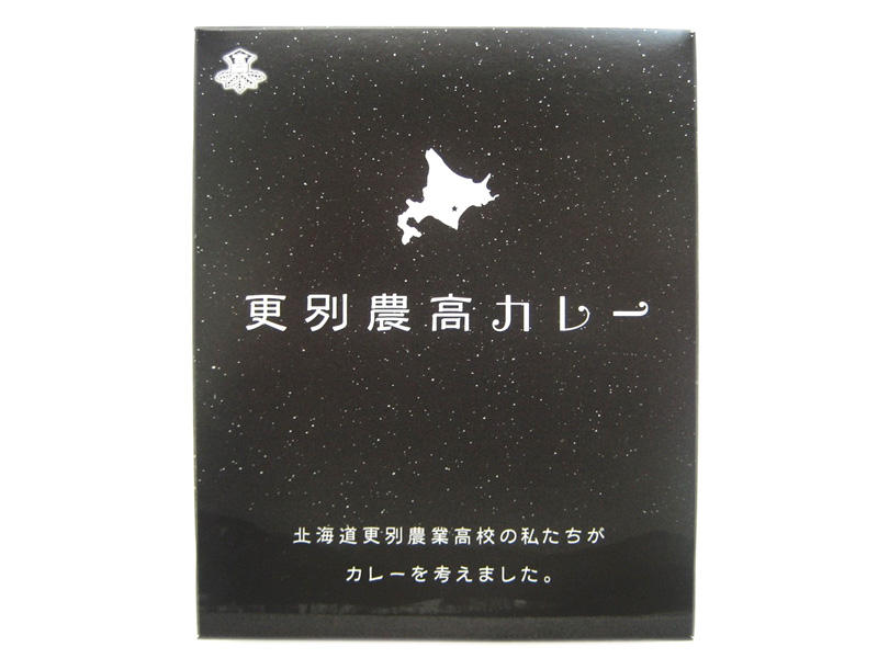 更別農高カレー