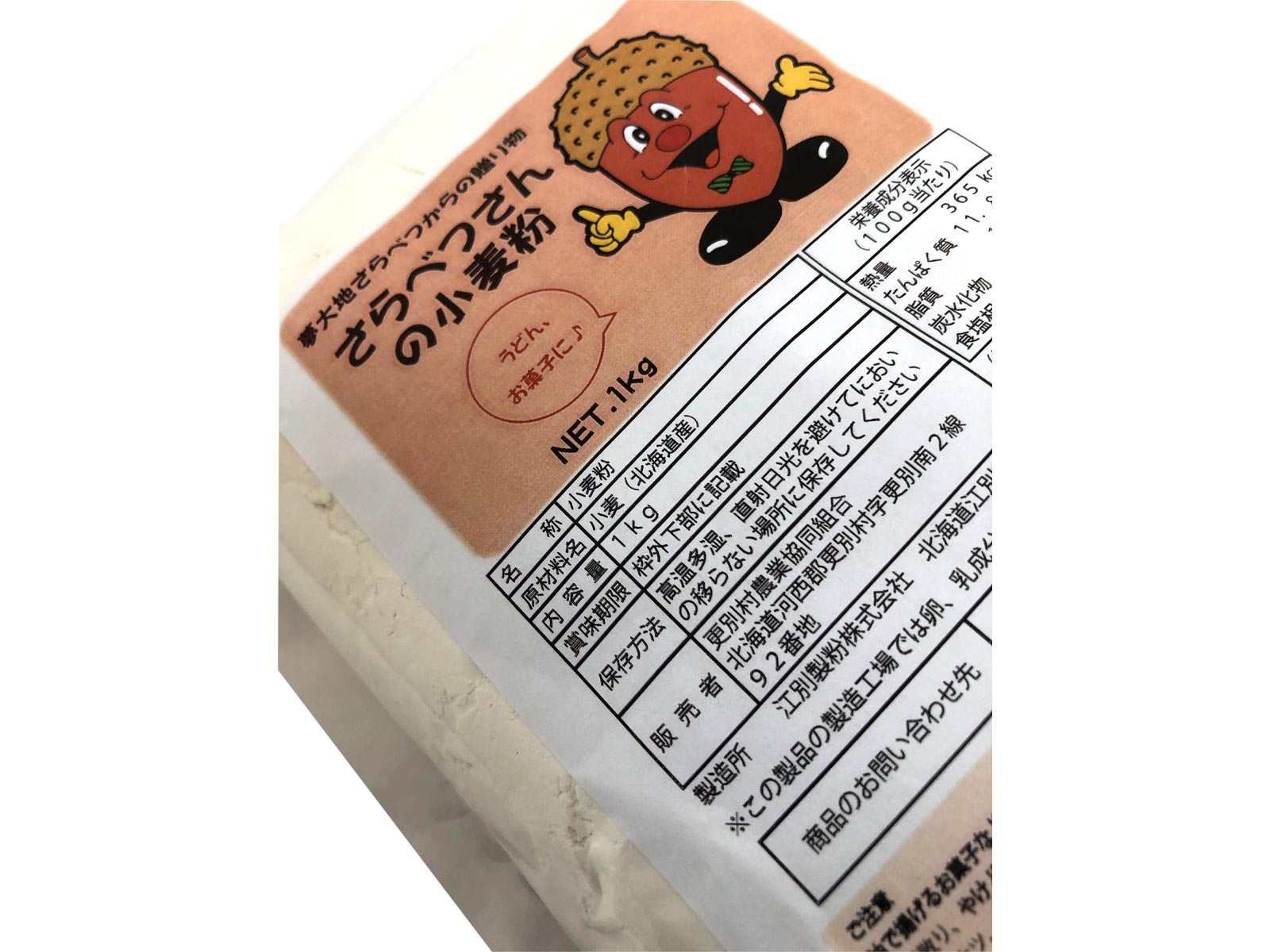 更別産小麦粉(中力粉)