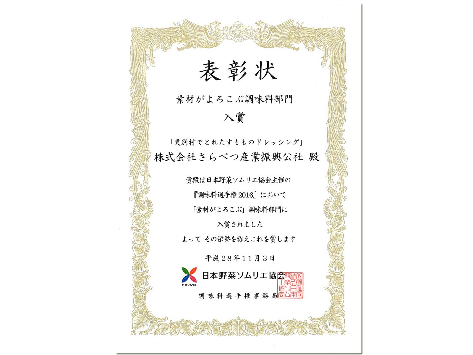 更別村でとれたすもものドレッシング 化学調味料無添加 オイルタイプ