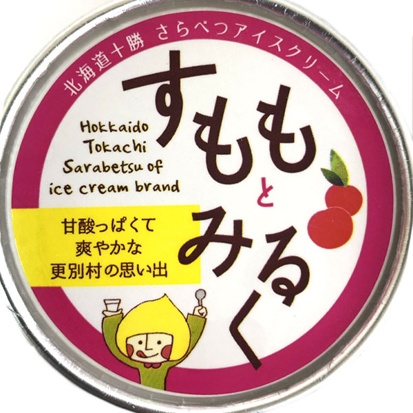 すもものアイスクリーム「すももとみるく」