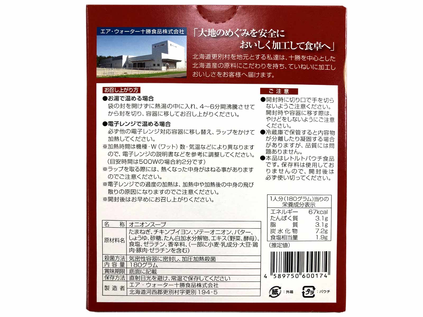 さらべつオニオンスープ