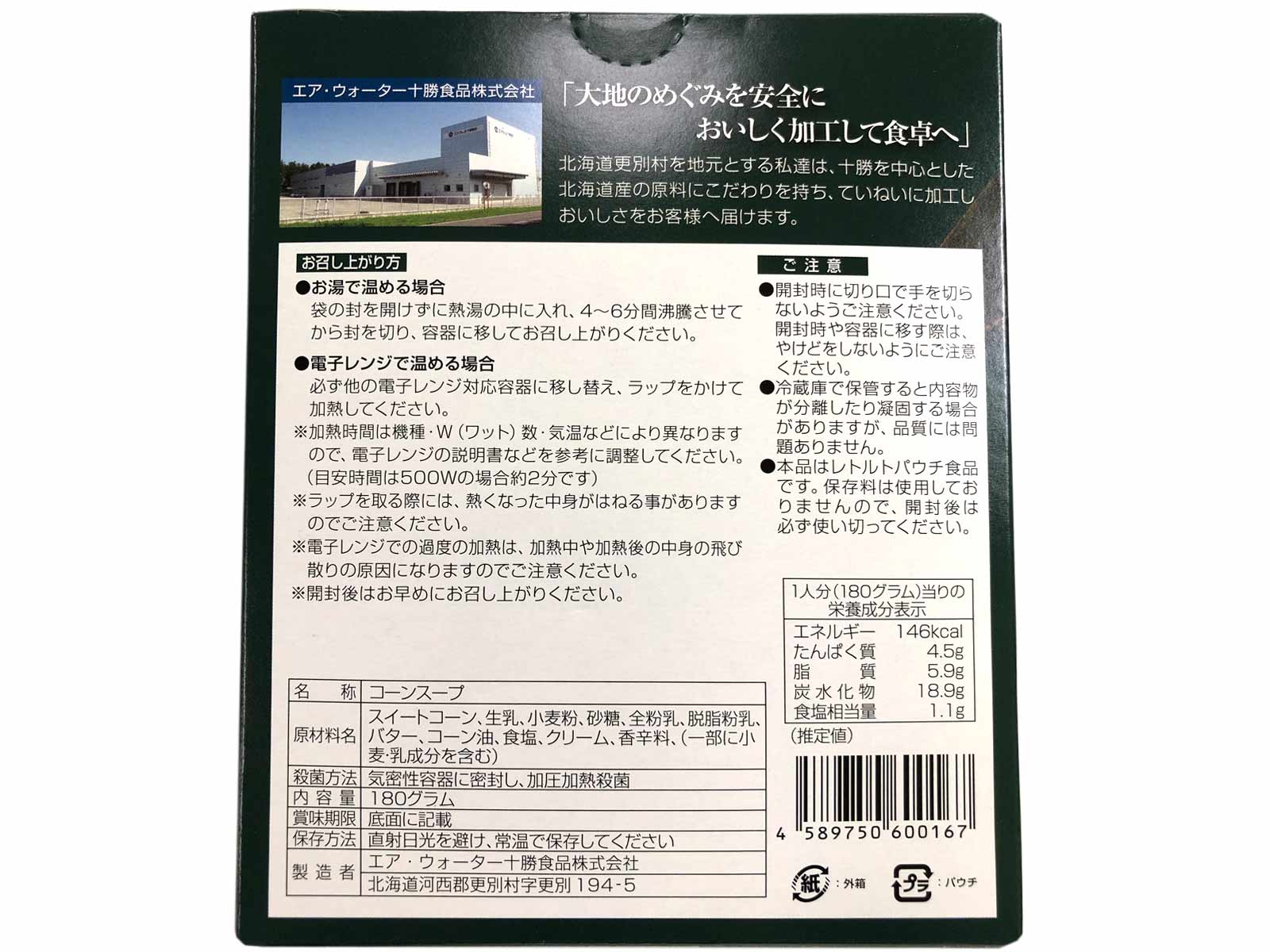 北海道更別村を地元とする私達は、十勝を中心とした 北海道産の原料にこだわりを持ち、 ていねいに加工し おいしさをお客様へ届けます。