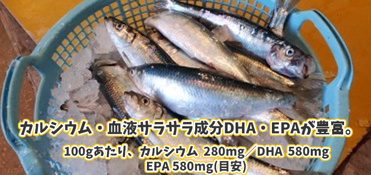 血液サラサラ成分DHA・EPAが多く含まれています。