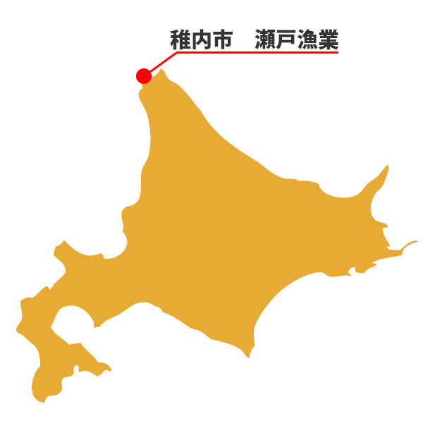 稚内 瀬戸漁業