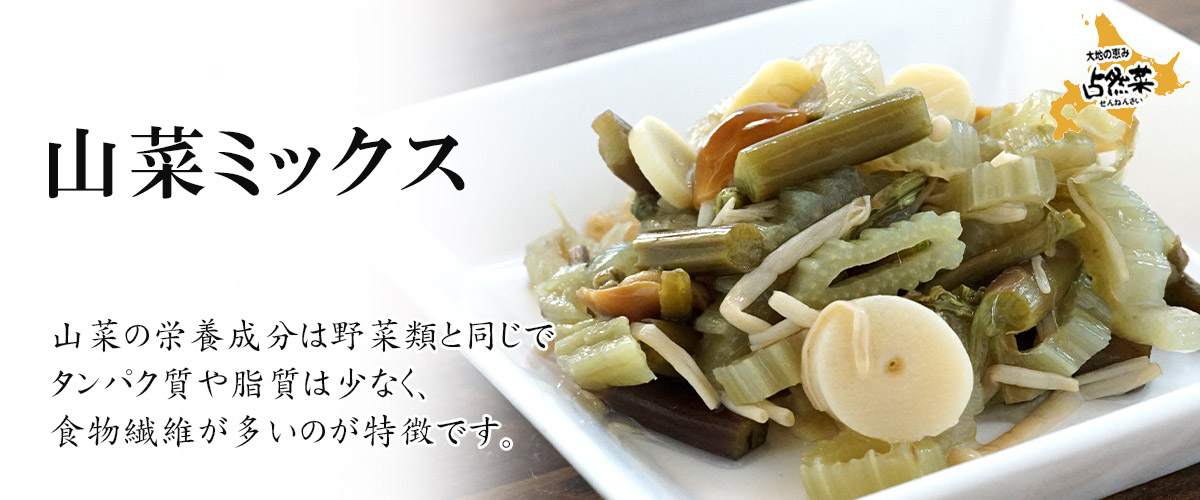 山菜ミックス 150ｇメイン画像